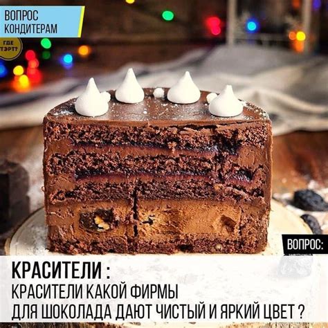 Рецепт Красители: Красители какой фирмы для шоколада дают чистый и ...