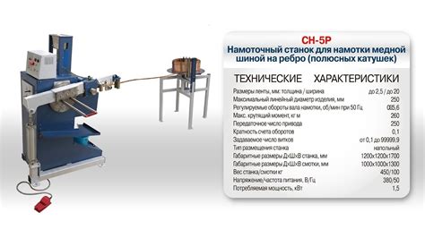 Станок намоточный для катушек