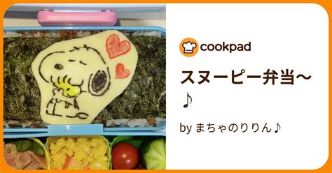 スヌーピー弁当～♪ By まちゃのりりん♪ 【クックパッド】 簡単おいしいみんなのレシピが394万品