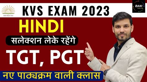 KVS EXAM 2023 MODEL PAPER 1 PRT TGT PGT KVS NEW SYLLABUS 2022