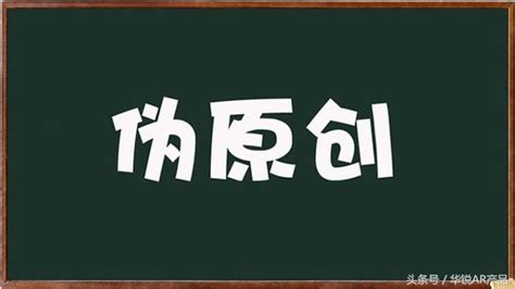 自媒體運營技巧之如何運營一個原創性自媒體（一） 每日頭條