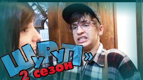 Лучший Сантехник."Шуруп" - YouTube
