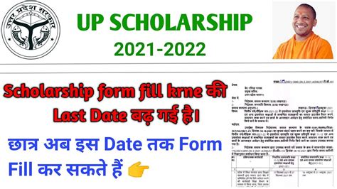 Up Scholarship Last Date Extend 2021 22 Up Scholarship Form Fill