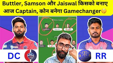 Dc Vs Rr Dream11 Team Dc Vs Rr Dream11 Prediction Rr Vs Dc Dream11 Team Ipl 2024 Youtube