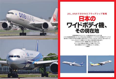 Airlines of Japan 2023-2024 – MOYASHI JAPAN BOOKS