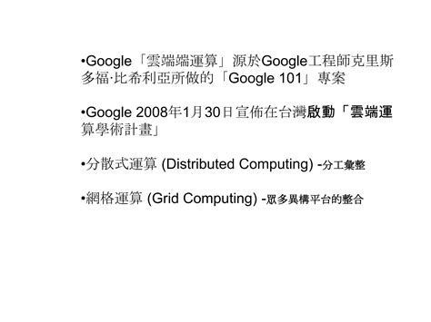 雲端運算 Ppt