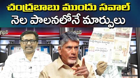 Cm Chandrababu Sensational Decision