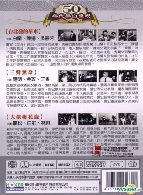 Yesasia 50年代黑白重現懷舊電影 3 Dvd 台灣版 Dvd 白虹 龍松 豪客國際股份有限公司 台灣影畫 郵費全免