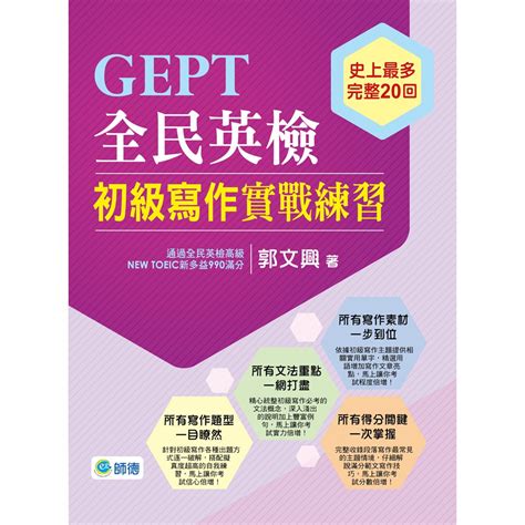 Gept全民英檢初級寫作實戰練習的價格推薦 2022年7月 比價比個夠biggo