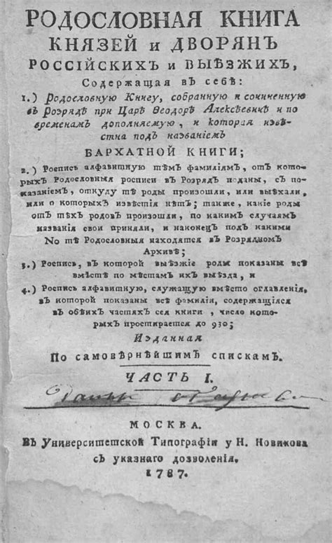 Родословная книга князей и дворян российских и выезжих, | Президентская ...