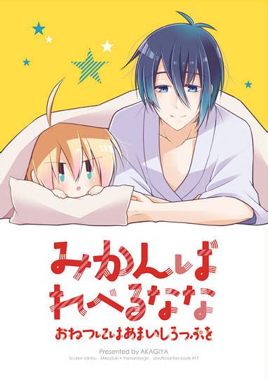 12 10 閃華新刊 みかんば ★