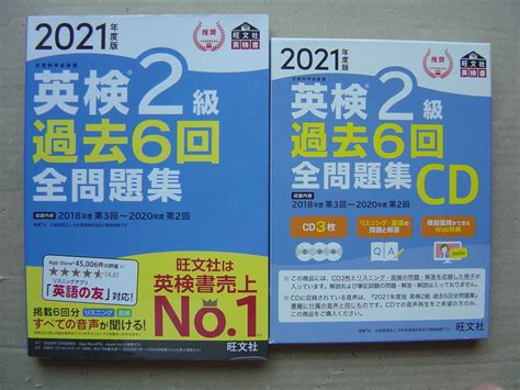 【目立った傷や汚れなし】★英検2級『2021年度版 過去6回全問題集 テキスト＋cdセット』送料185円★の落札情報詳細 ヤフオク落札価格検索 オークフリー