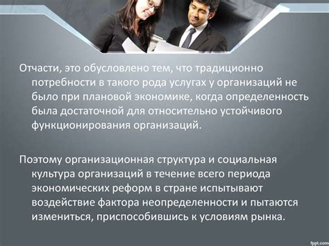 Теоретические основы управленческого консультирования. (Лекция 2 ...