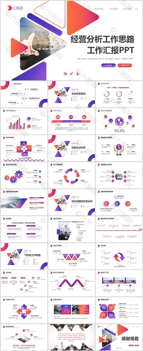 几何风经营分析工作思路工作汇报pptppt模板素材免费下载图片编号9452449 六图网