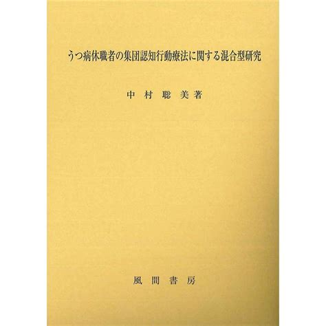 うつ病休職者の集団認知行動療法に関する混合型研究 20230213170916 00769usasスモーキークォーツ 通販