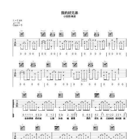 小沈阳高进《我的好兄弟吉他谱》c调弹唱六线谱（好听和弦超简单）