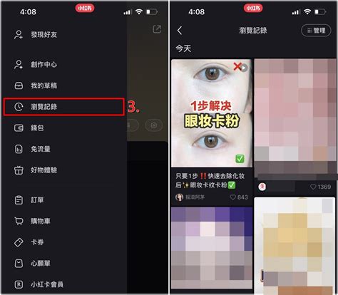 【科技新知】小紅書app怎麼查看瀏覽紀錄？觀看紀錄如何刪除？ 傑昇通信~挑戰手機市場最低價