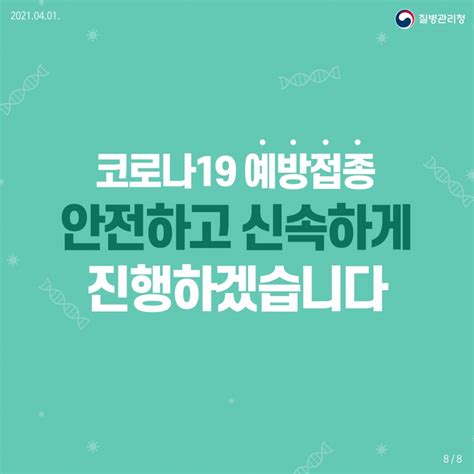 코로나19 예방접종 후 이상반응 국가보상제도