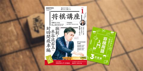 将棋初心者必見！「詰めろ」って何？ 上野裕和六段が将棋用語を解説【将棋講座】 Nhk出版デジタルマガジン