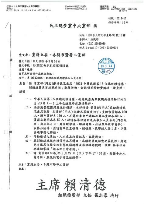 520總統就職典禮觀禮證搶手 台中民進黨里長抱怨未收到邀請 政治 自由時報電子報