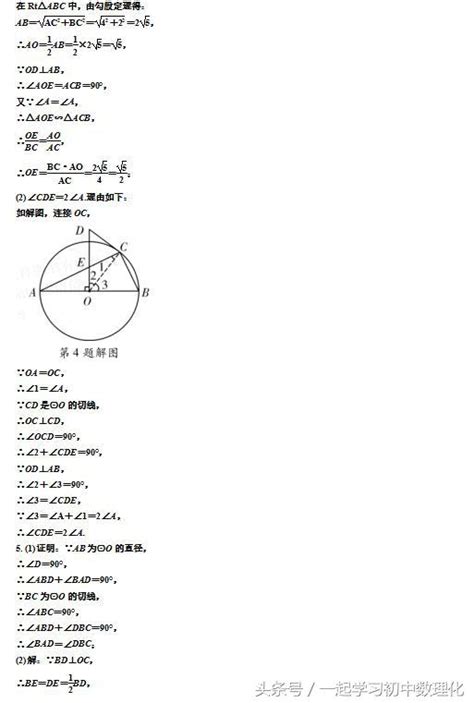 中考數學必做大題！兩種類型大題：圓的基本性質、切線及相關計算 每日頭條