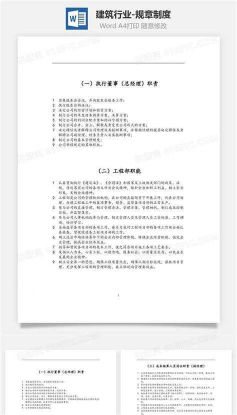 建筑行业 规章制度word文档word模板免费下载编号j1y6a9pvn图精灵