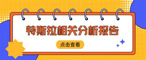 【吐血整理】2024年特斯拉研究报告整理，一共40份，欢迎收藏！（附下载） 知乎