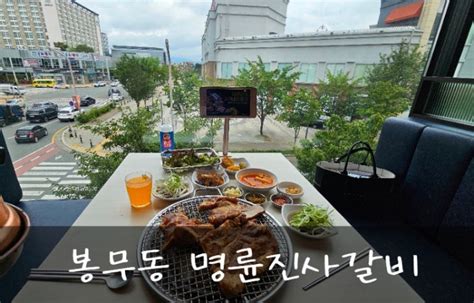 대구 이시아폴리스 맛집 명륜진사갈비 맛있는 갈비부터 신메뉴 후려 페퍼 스테이크 먹방후기 네이버 블로그