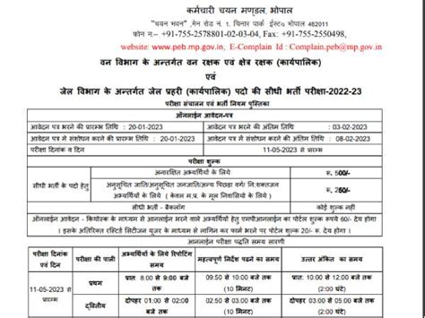 Mp Forest Guard Jail Prahari Recruitment 2023 एमपी फ़ॉरेस्ट गार्ड जेल