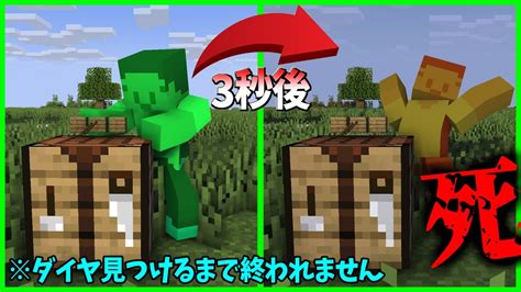 【マイクラ縛りプレイ】3秒以上立ち止まると4んでしまう世界でダイヤモンドを探せ！【minecraft実況】 Youtube