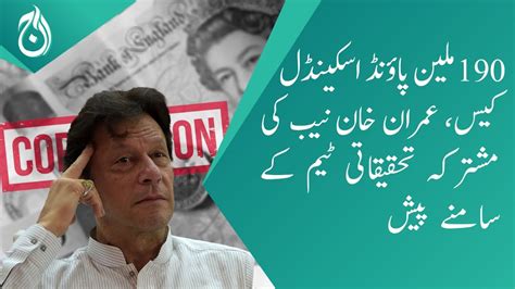 Million Pound Scandale Case Imran Khan Appears The Joint