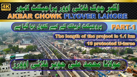 Akbar Chowk Flyover Project Lahore Open for Traffic پروجیکٹ ٹریفک کے