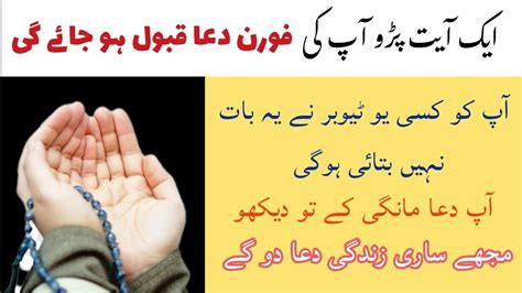 Wazifa For Hajat Dua Qabool Hone Ka Wazifa Har Dua Qabool YouTube