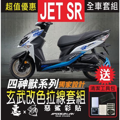 Jet機車貼紙的價格推薦 第 3 頁 2024年1月 比價比個夠biggo