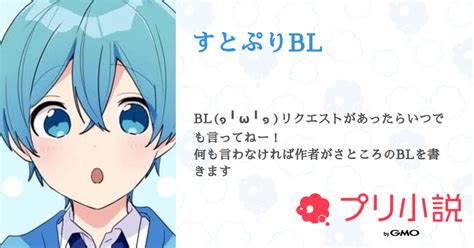 第10話：さところ！（すとぷりbl）｜無料スマホ夢小説ならプリ小説 Bygmo