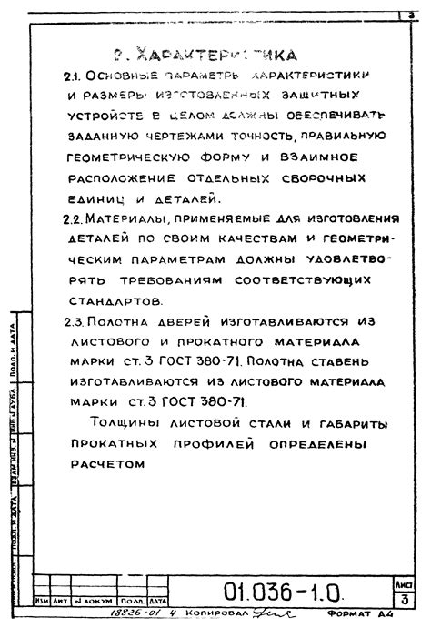 Скачать Серия 01.036-1 Выпуск 0. Технические условия на изготовление ...