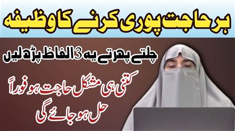 Gham Preshani Aur Takleef Se Nijat Ka Wazifa Dr Farhat Hashmi