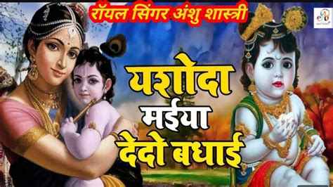 जन्माष्टमी के उपलक्ष में Krishna भजन भादो की रात काली जुकी वासुदेव