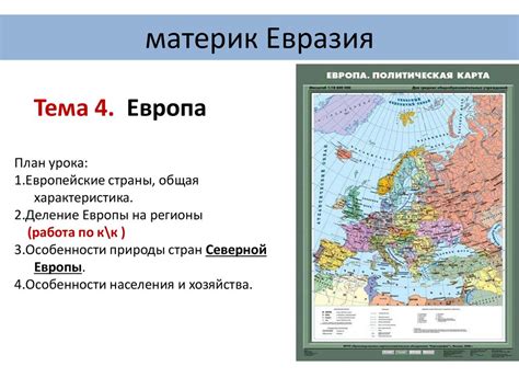 Страны Европы. 7 класс - презентация онлайн
