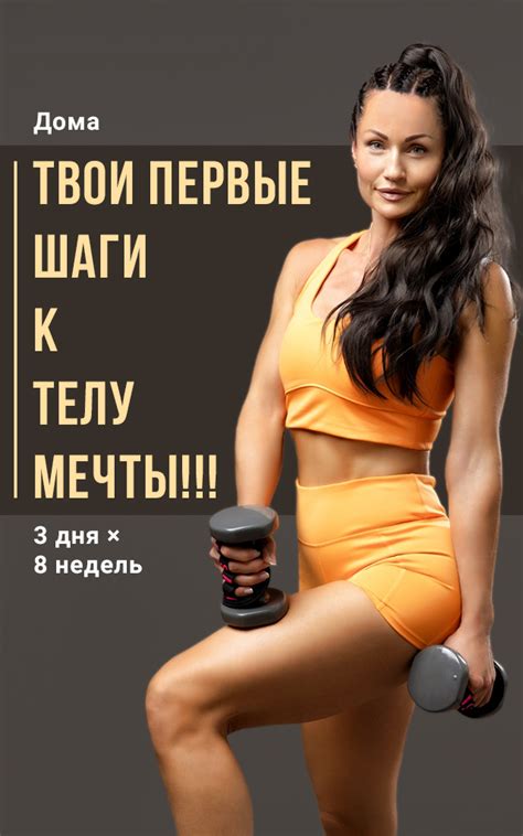 Подтянутое и стройное тело (Дома) Демо - Exclusive Shape