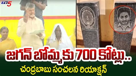 Chandrababu Sensational Reaction On Crores Expense To Ys Jagan