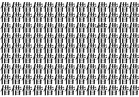 【漢字間違い探し】この中に1つだけ、違う漢字があります！何秒で見つけられるかな？ Trill【トリル】