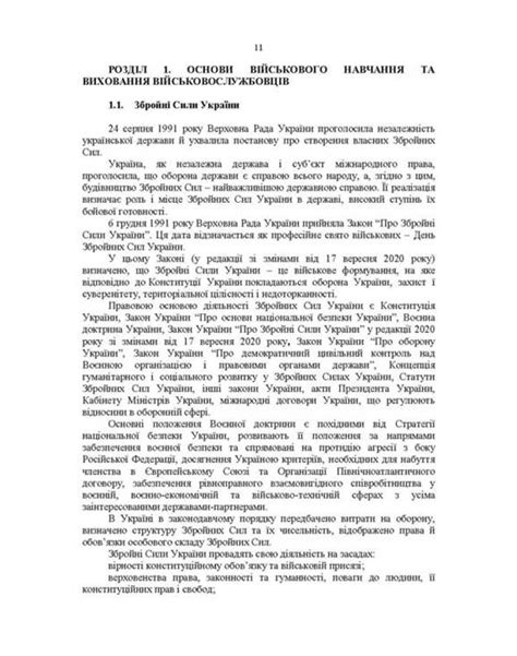 Підручник сержанта механізованих військ Збройних Сил України