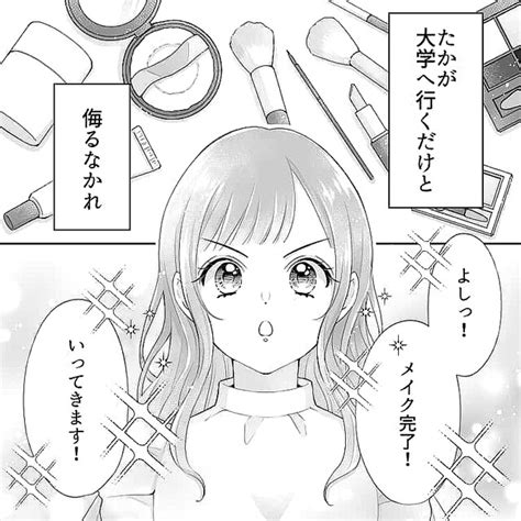 可愛い友だちとの差を感じた話。私なんて声もかけられないのに 美容ちゃんねる