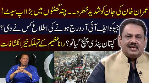 Imran Khan Life Is In Danger Rana Azeem BIG News About Long March