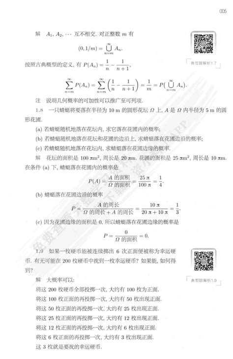 概率论与数理统计徐宗本课后习题答案解析