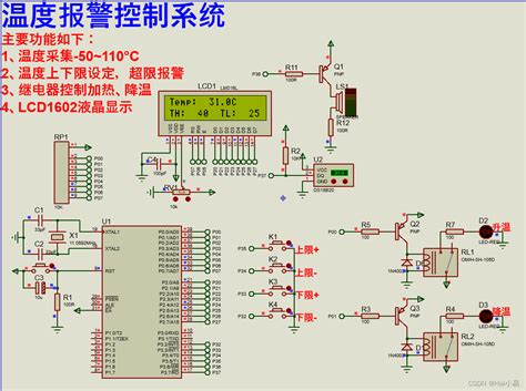 【proteus仿真】【51单片机】温度报警控制系统设计温度报警器仿真 Csdn博客