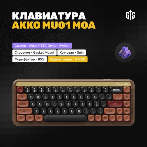 Механическая клавиатура Geek Side Akko MU01 MOA купить по низкой цене ...
