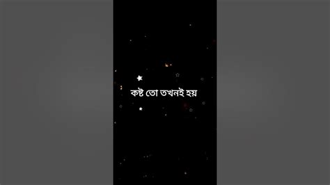 কষ্ট তো তখনই হয় যখন কেউ অনেক কাছে এসে দূরে চলে যায় Youtube