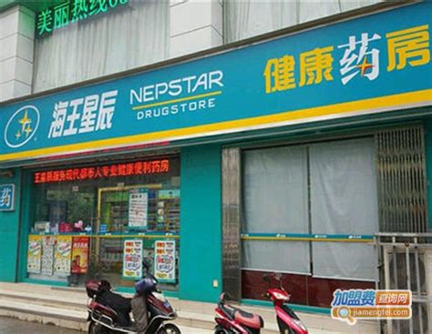 【海王星辰药店加盟费】海王星辰药店加盟要多少钱？总投资205万元！ 加盟费查询网